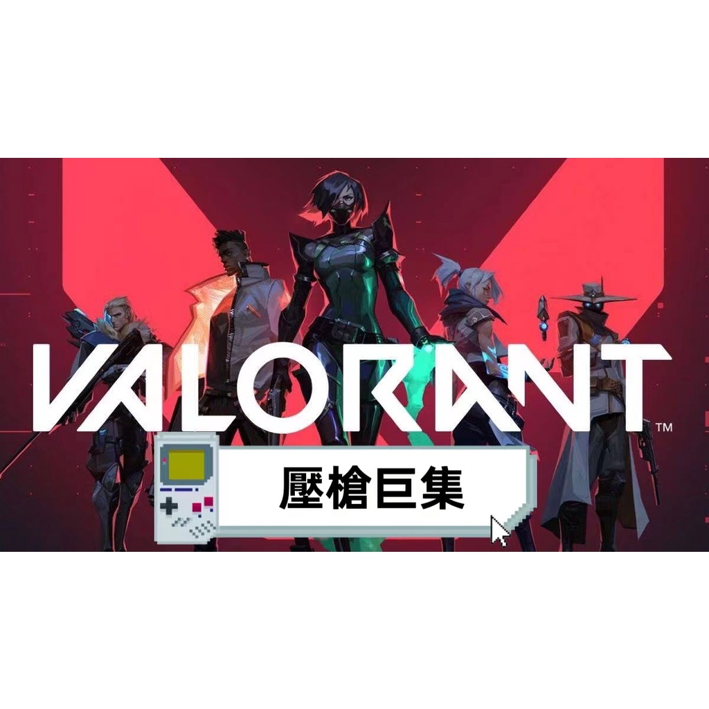 特戰英豪 VALORANT 5合1壓槍巨集 【雷蛇專用】