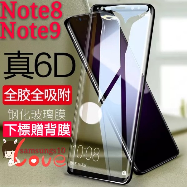 三星 Note9 Note8 S7 Edge S8 S9 Plus S8+ S9+ 全膠6D曲面滿版 保護貼 玻璃貼