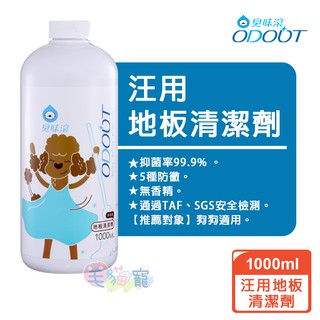 【臭味滾】汪用地板清潔劑1000ML / 4000ML (抑菌、防黴、無香精) 毛貓寵