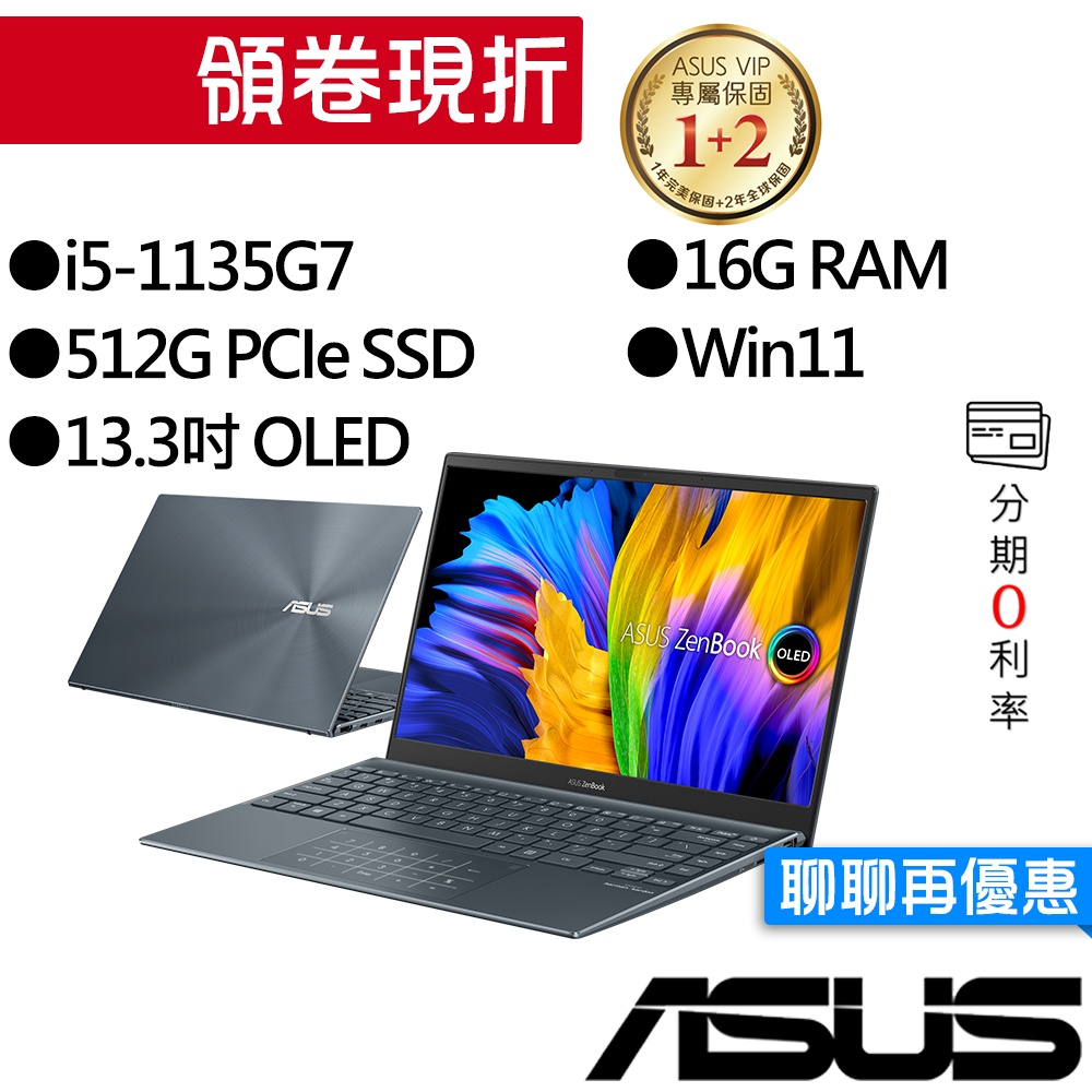 ASUS華碩  UX325EA-0292G1135G7 i5 13吋 輕薄筆電