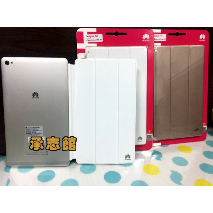 華為原廠配件MediaPad M2 原廠磁力站立式皮套(盒裝) 八吋