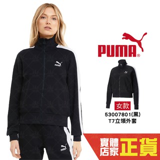 Puma 黑 外套 女 棉質外套 流行系列 立領外套 運動 休閒 健身 慢跑 長袖外套 53007801 歐規