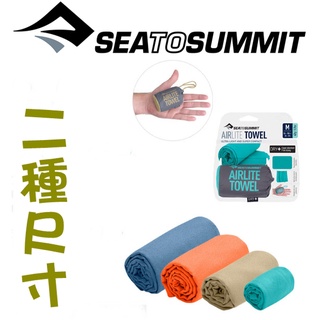 【澳洲 Sea To Summit】2種尺寸送》羽量級抗菌快乾毛巾.絕佳吸水力運動旅行浴巾/可當頭巾/沙灘巾