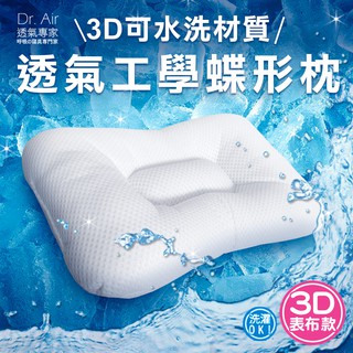 限時特價現貨 日本3D可水洗透氣蝶形枕 台灣製 止鼾枕 非醫療用品
