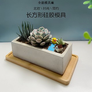 水泥花盆模具 diy多肉盆栽模 長方形水泥花盆模具 矽膠模 矽膠模 石膏模