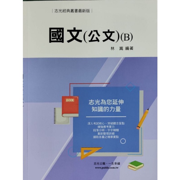 流浪小藍-2022 國文（作文）/志光/林嵩 編著/110年7月印刷/ A1A06/ 用不到 優惠價出售♥特價$100