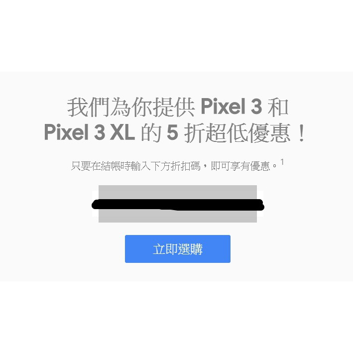 Google Pixel 3 Or Xl 半價折扣優惠碼到10 08之前使用很便宜速度交易 蝦皮購物