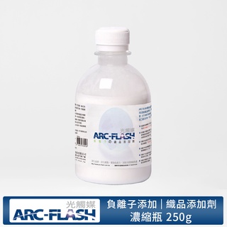 【ARC-FLASH光觸媒】負離子洗衣新增劑 250ml (負離子 洗衣)