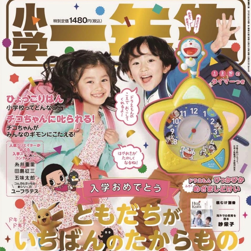 現貨 小學一年生4月號19附哆啦a夢星星造型時鐘 蝦皮購物