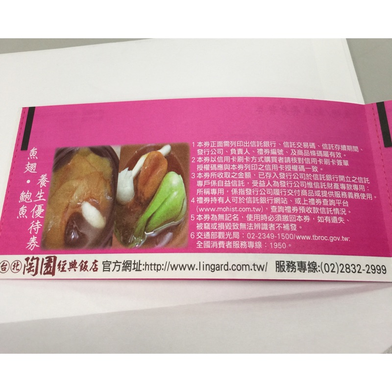 台北陶園 魚翅/鮑魚養生餐券 旅展特價一張$599，現售$550