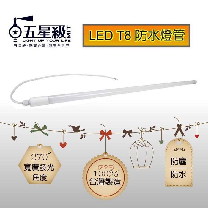 [佳源照明] LED T8全塑防水燈管 100%台灣製造 廣告招牌 戶外工程