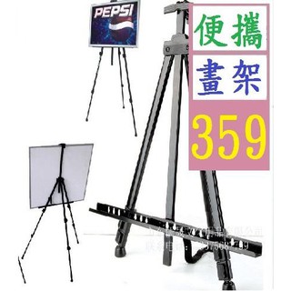 【三峽貓爸的店】美術鐵畫架 三角展示架 螢光板支架 便攜式伸縮摺疊鐵畫架 摺疊伸縮畫架 迷你畫架