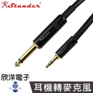 Standen 耳機3.5立體轉麥克風6.3單音 公對公音訊傳輸線 (C-123-6G/5) 150cm/1.5m