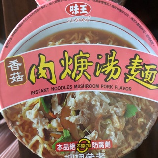 味王香菇肉羹湯麵x12碗