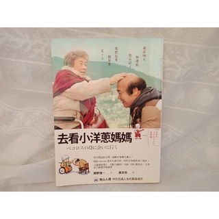 去 看 小 洋 蔥 媽媽