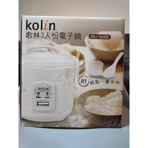 🍚歌林kolin-3人份電子鍋🍚（附飯匙、量米杯）