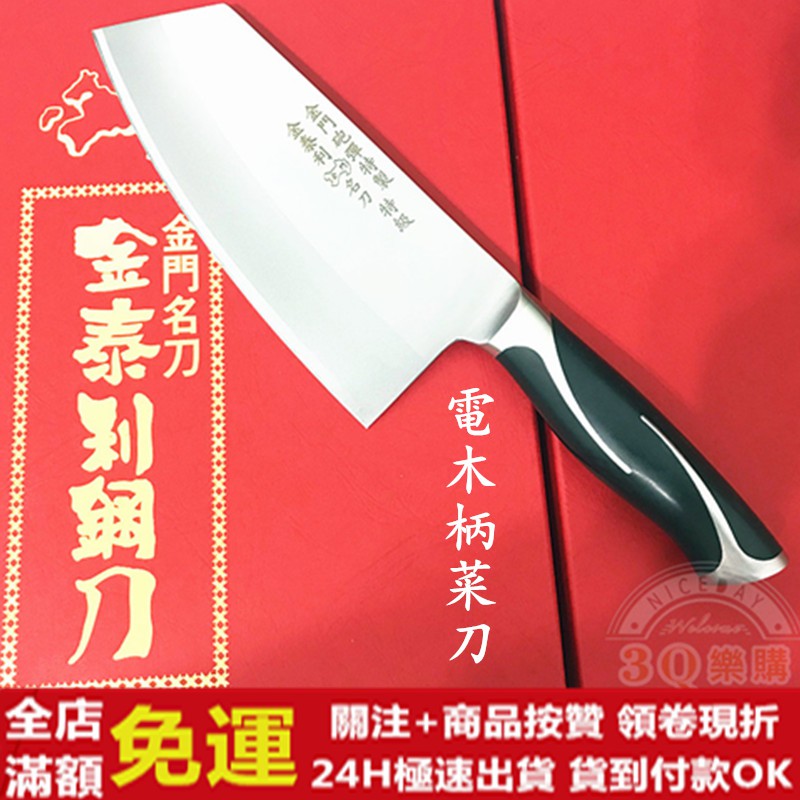 金門砲彈菜刀的價格推薦 - 2020年11月| 比價比個夠BigGo