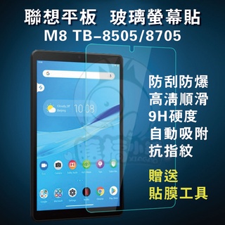 聯想 M8三代 TB-8506滿版螢幕貼 聯想M8保貼 8505玻璃膜 聯想8吋保貼 滿版覆蓋 自動吸附 8507螢幕貼