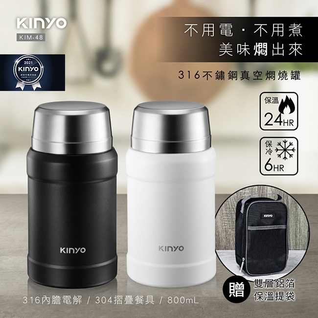 kinyo 316不鏽鋼真空燜燒罐 800ml 食物燜燒罐 KIM-48