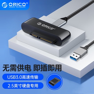 奧睿科（ORICO）Type-C轉SATA轉換器USB-C3.0轉SATA硬碟轉接線 2.5英寸硬碟資料連接線電腦易驅線
