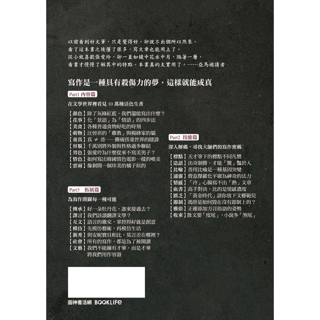 大師們的寫作課 好文筆是你最強的競爭力 新絲路 蝦皮購物