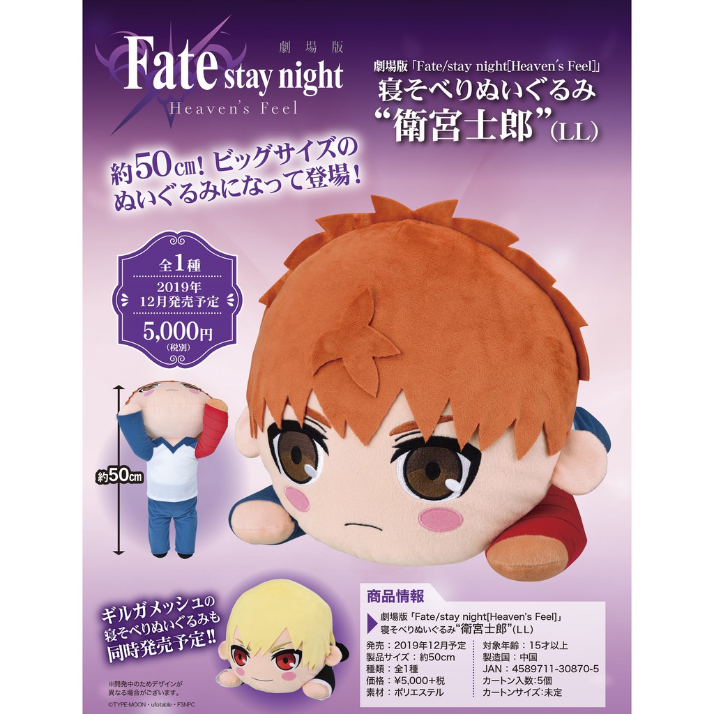 [日貨 SEGA 周邊]Fate/stay night HF 劇場版 衛宮士郎 趴姿娃娃 布偶