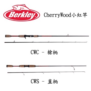 【Berkley】貝克力 CherryWood 小紅竿 貴賓版 全面升級 釣竿 | AURA專業品牌釣具館