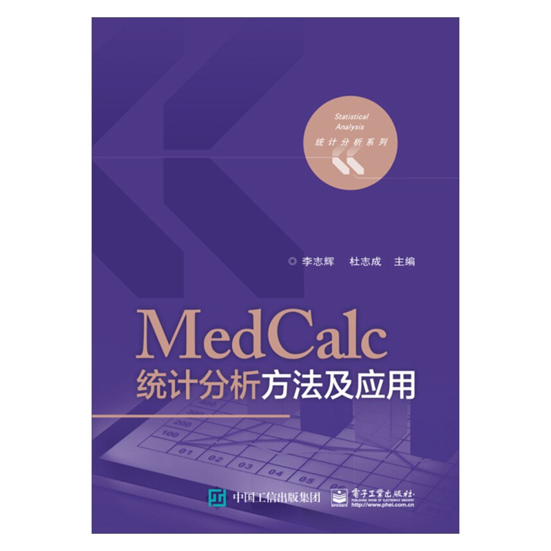 Hx 暢銷款 優質書籍 出版社直供 Medcalc統計分析方法及應用medcalc1軟件入門教程medcalc 蝦皮購物