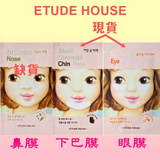 ❈韓國 Etude House ❈ 玩鼻親綠茶緊緻鼻膜 / 好驚炭零皮脂下巴膜 / 好眼力瞬間彈力膠原眼膜 ✈✈