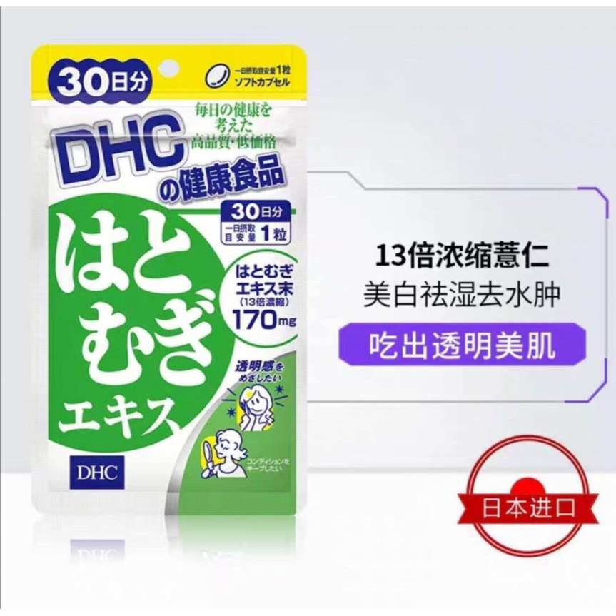 現貨日本dhc 薏仁丸13倍濃縮精華薏仁精華透明感 蝦皮購物