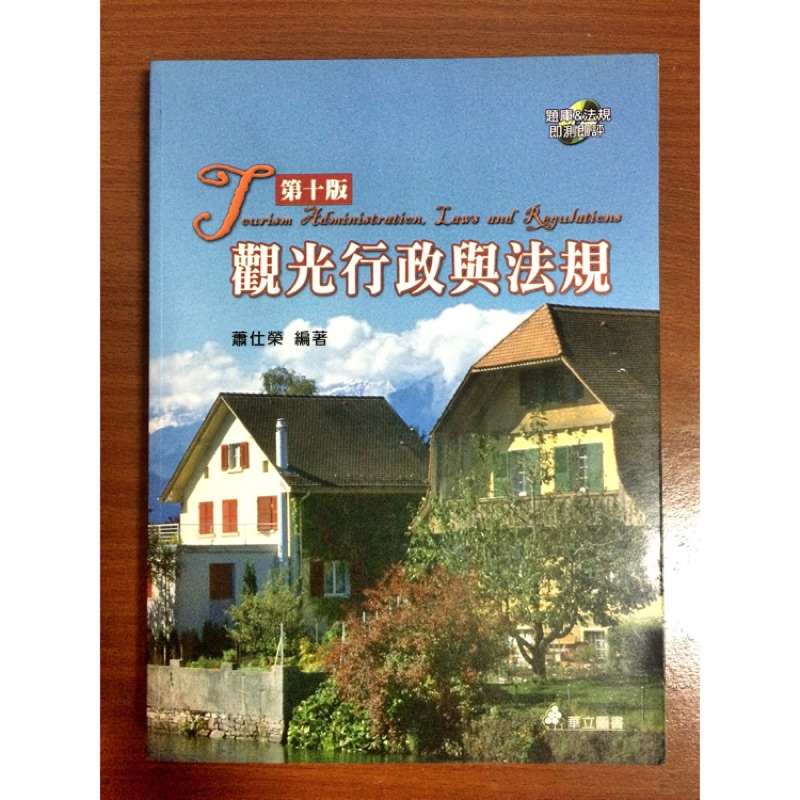 觀光行政與法規 Ptt Dcard討論與高評價網拍商品 2021年12月 飛比價格