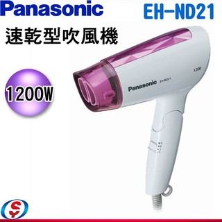 Panasonic 國際牌 速乾型冷熱吹風機EH-ND21