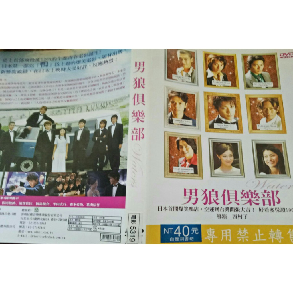 男狼俱樂部waters Dvd 小栗旬編號5319 756 蝦皮購物