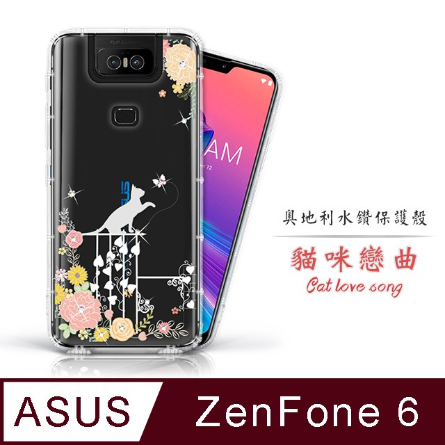 ASUS ZenFone 6 / ZS630KL 奧利水鑽空壓手機殼 保護殼 水鑽殼 手機殼 貓咪戀曲
