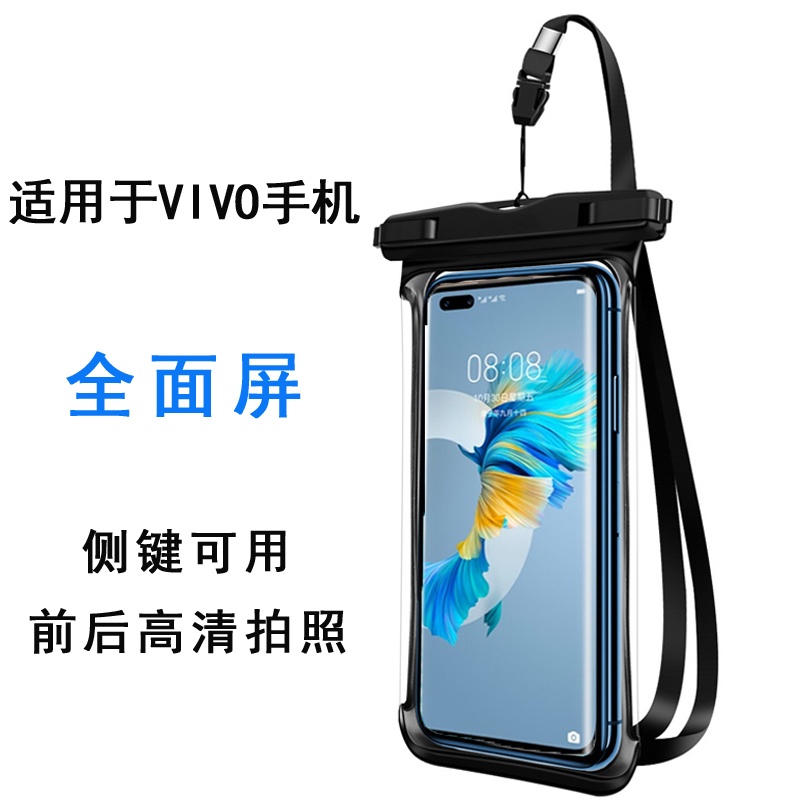 現貨 手機防水袋 防雨 保護套 手機袋 防水手機套適用於vivo X27/X27pro可觸屏Y3S/Y30/Y73S手機