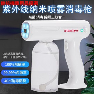 💕現貨💕消毒噴霧槍手持奈米藍光紫外線消毒噴霧機電動無線消毒器家用汽車消毒儀空氣淨化除菌除蟎補水