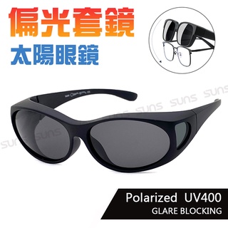 MIT偏光太陽眼鏡(可套式) 經典黑框 Polarized套鏡 眼鏡族首選 抗UV400 防眩光反光 免脫眼鏡直接戴上