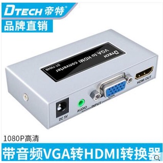 【勁祥科技】 DTECH 帝特VGA轉HDMI高畫質轉換器帶音訊供電介面VGA to HDMI轉換 DT-7004B