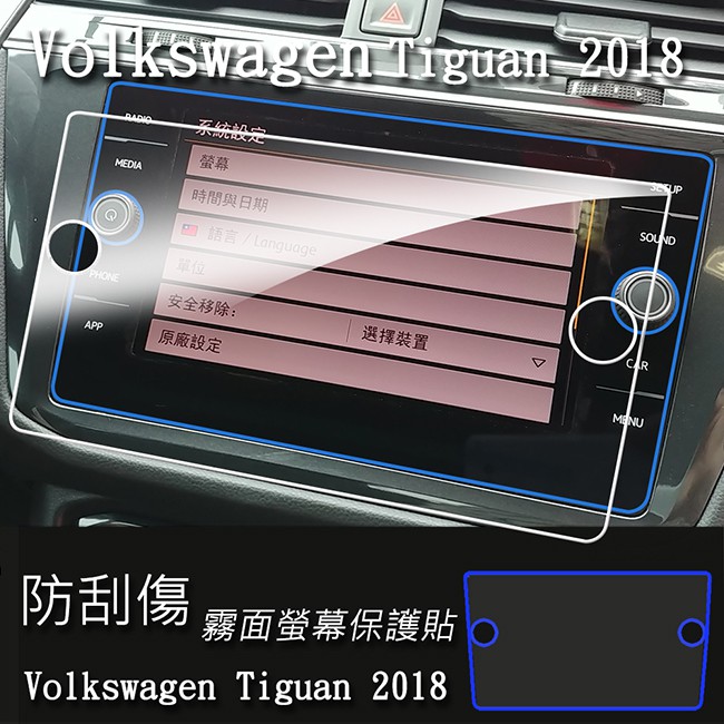 【Ezstick】福斯 Volkswagen Tiguan 2018 2019 2020年版 8吋靜電式車用LCD螢幕貼