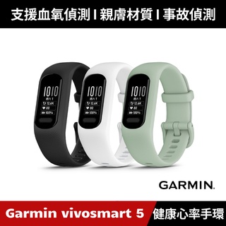 [加碼送５好禮] GARMIN vivosmart 5 進階版健康心率手環 (薄荷綠/靜夜黑/晨光白)