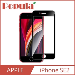 Popula iPhone SE 2代 前保護貼 4.7吋 3D滿版 防爆鋼化玻璃保護貼 手機保護貼 黑 現貨 廠商直送