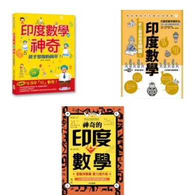 現貨全新印度數學的神奇 超乎想像的簡單 印度數學 史上最強超速暗算 神奇的印度數學mini漢湘 蝦皮購物