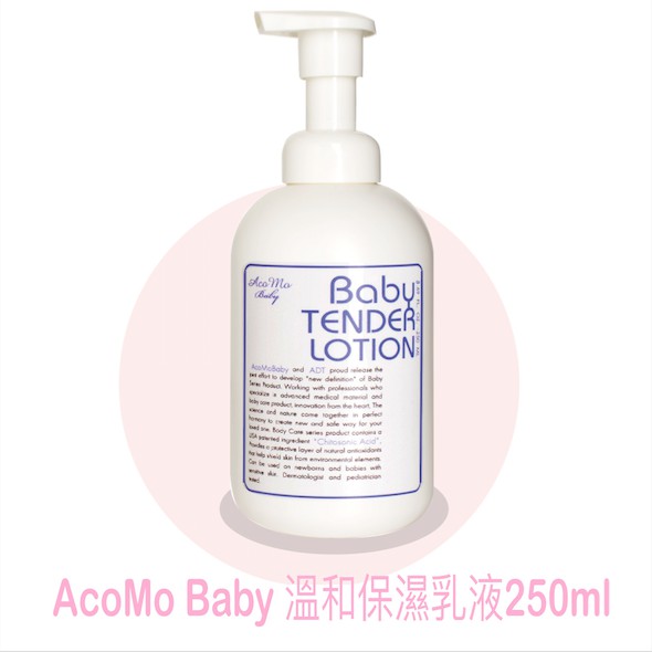 AcomoBaby 溫和乳液 250ml