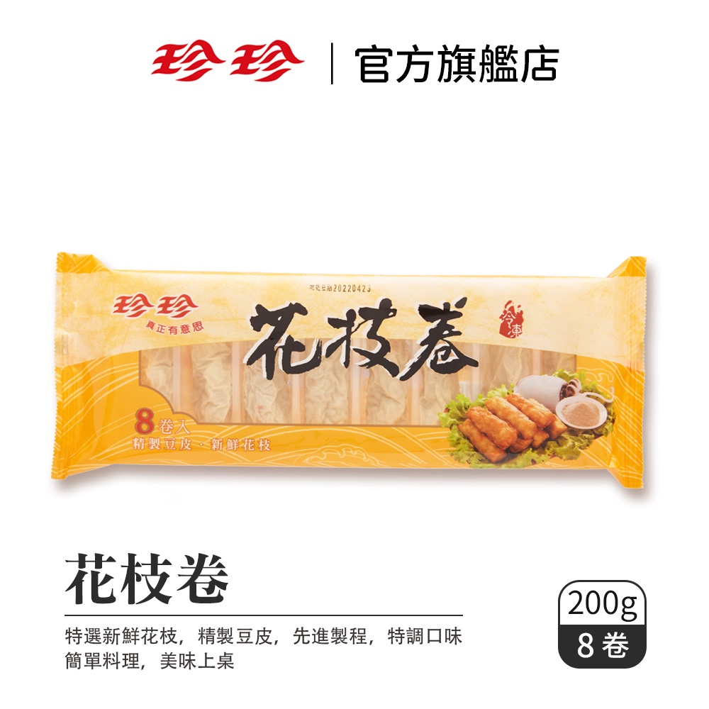 珍珍 花枝卷 0g 8卷 蝦皮購物