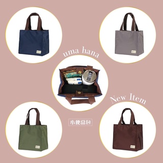 【Uma hana西門旗艦店】臺灣製防水包🌈小便當袋（單），磁扣開口設計，小巧方便提袋。