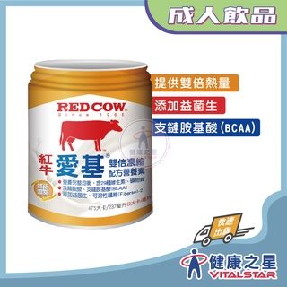 紅牛愛基 雙倍濃縮配方營養素237mlx24罐/箱(2025/03)(超商限一箱)