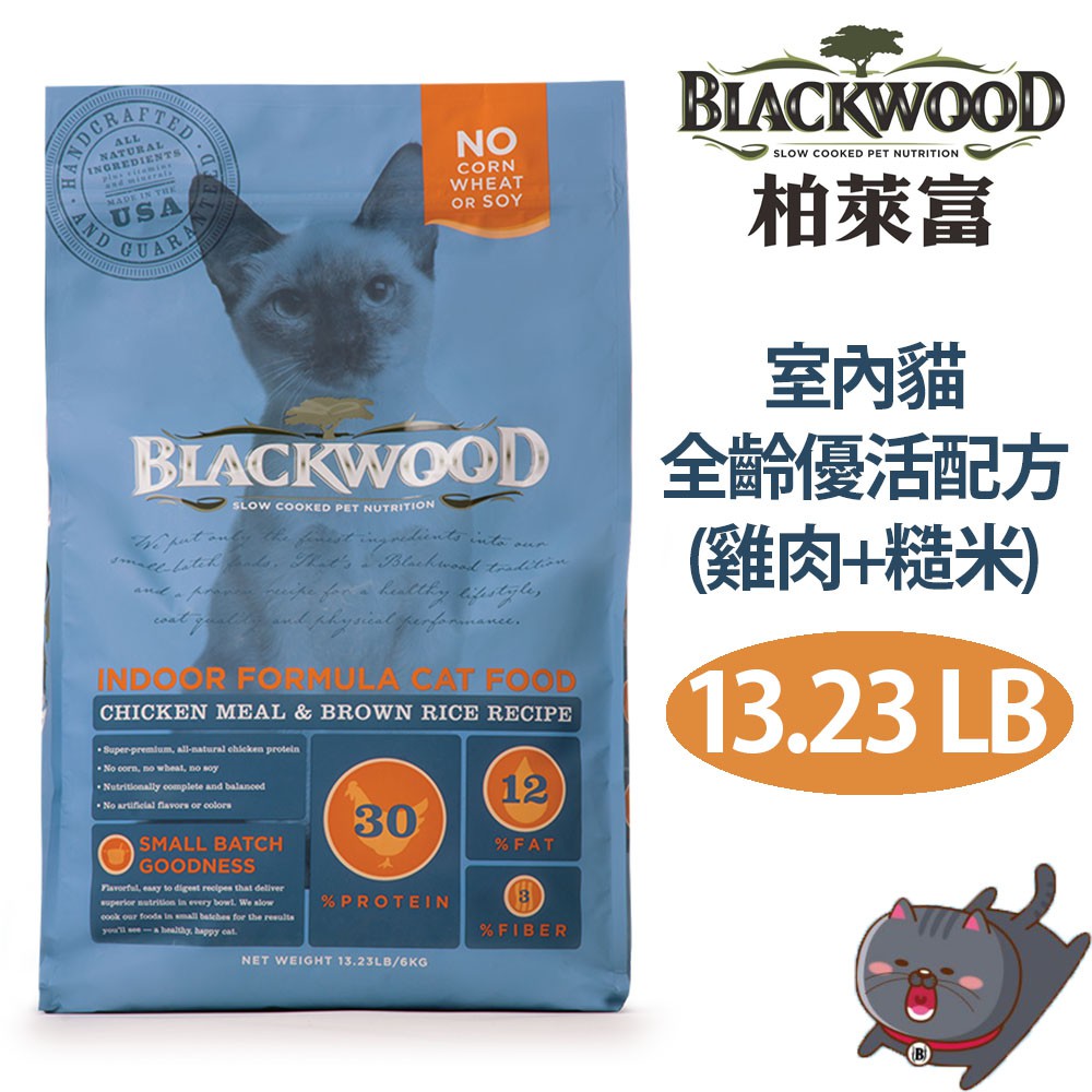 【BLACKWOOD柏萊富】室內貓全齡優活配方(雞肉+米)13.23LB