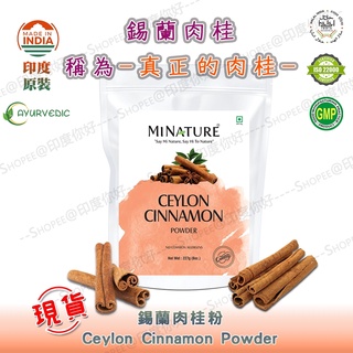 💛【印度．你好】頂級錫蘭肉桂粉 香氣溫暖細緻 印度原裝 香料 清真認證 - Ceylon Cinnamon Powder