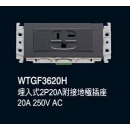 國際牌GLATIMA插座 WTGF3620H 埋入式2P 20A  單插座附接地