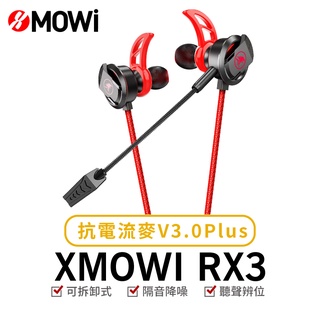 XMOWI RX3 浦記 魔蔚 電競耳機 入耳式 可拆卸麥克風 降噪 有線 遊戲耳機 輕量化 吃雞遊戲耳機 雙麥